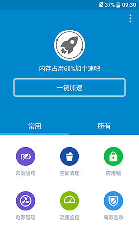 HTC安全助手软件截图0