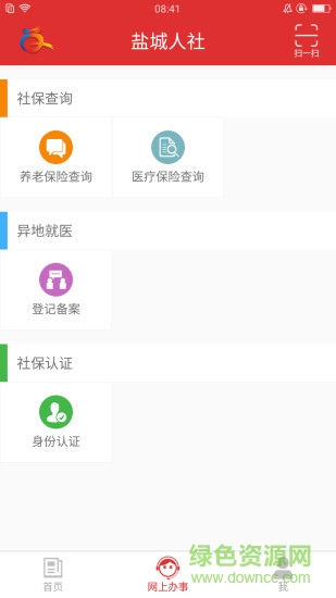 盐城人社手机软件截图1