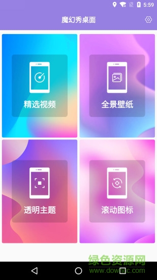 魔幻秀桌面软件截图3