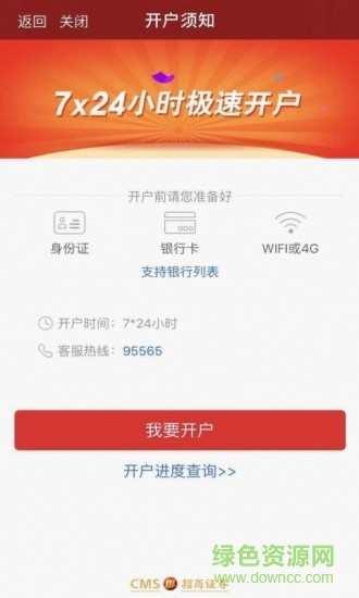 招商证券手机开户软件截图0