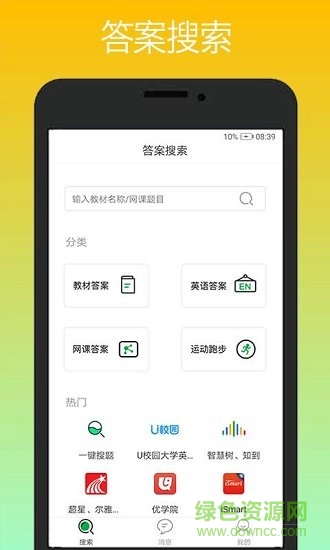 课易通软件软件截图1