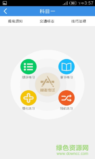 驾考语音助手软件截图3