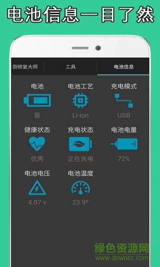手机电池损耗检测软件软件截图0