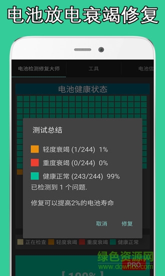 手机电池损耗检测软件软件截图1