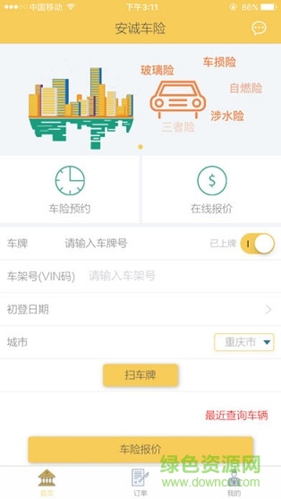 安诚保险软件截图0