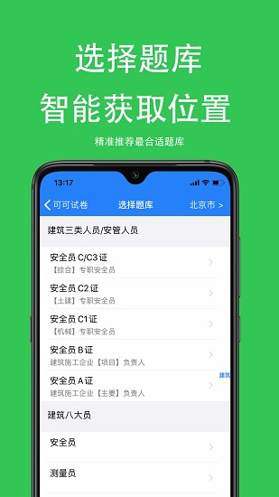 可可试卷免费版软件截图1