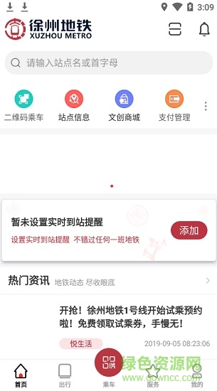 徐州地铁手机版软件截图2