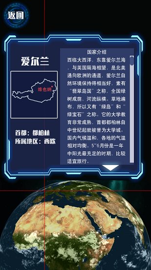 手机模拟地球仪软件软件截图2