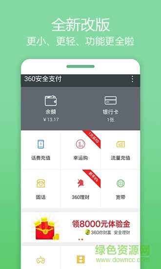 360安全支付软件截图2