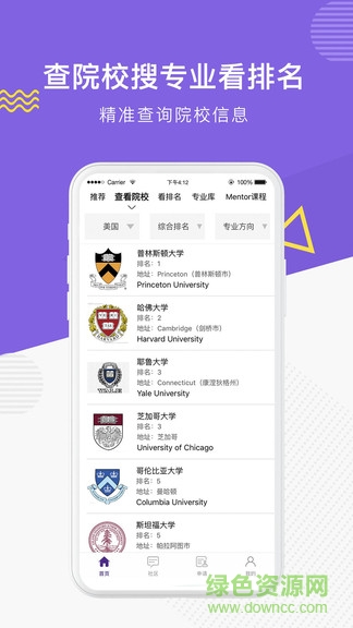 申友留学软件截图1