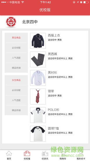 优卡校服订购软件截图0