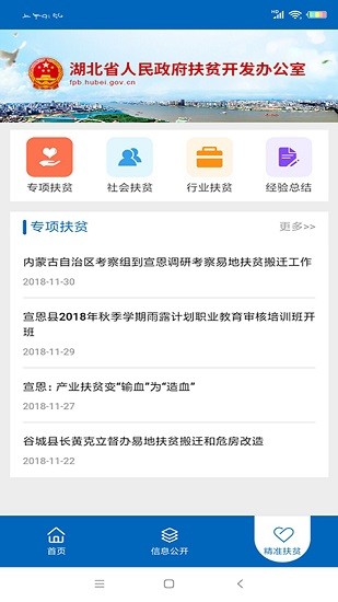 湖北省扶贫办官方版软件截图1