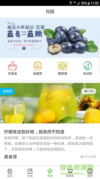 生鲜传奇官方版软件截图1