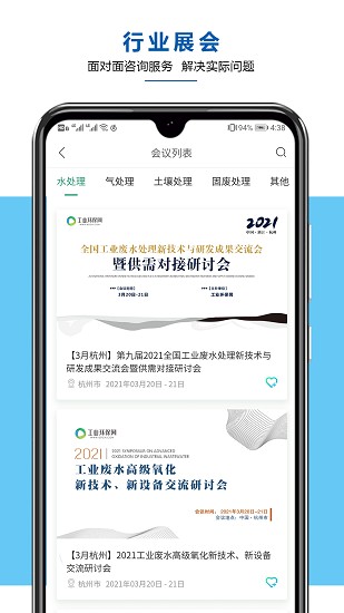 工业环保网官方版软件截图2