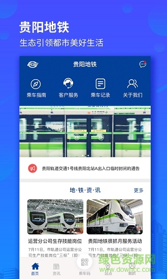 贵阳地铁最新版本软件截图1