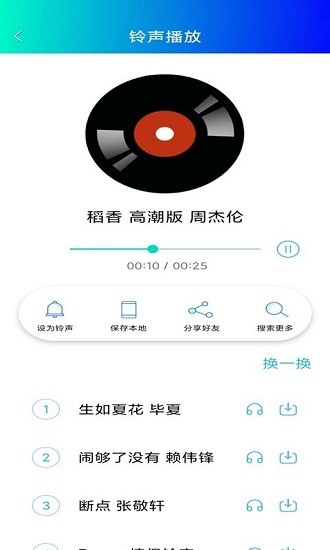 免费铃声歌曲大全软件截图2