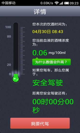 酒精测试仪软件软件截图3