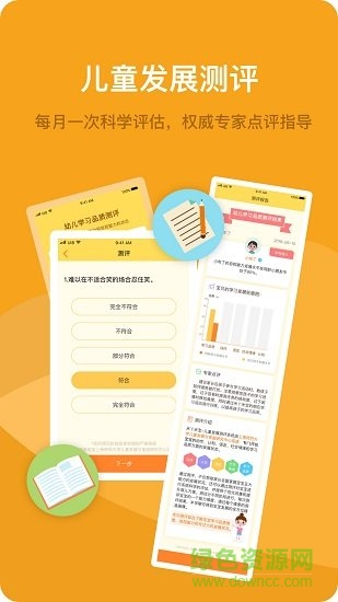 米丫米宝家长版软件截图1