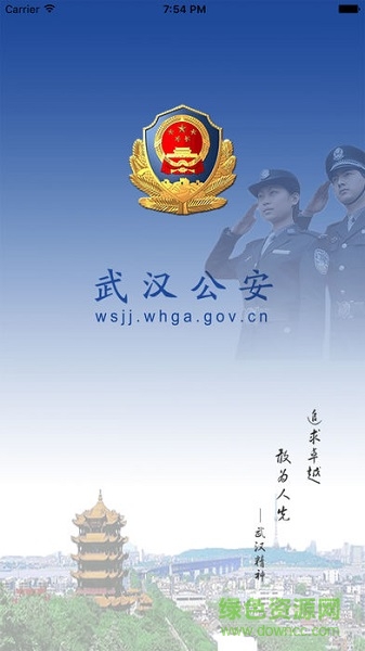 武汉公安软件截图2