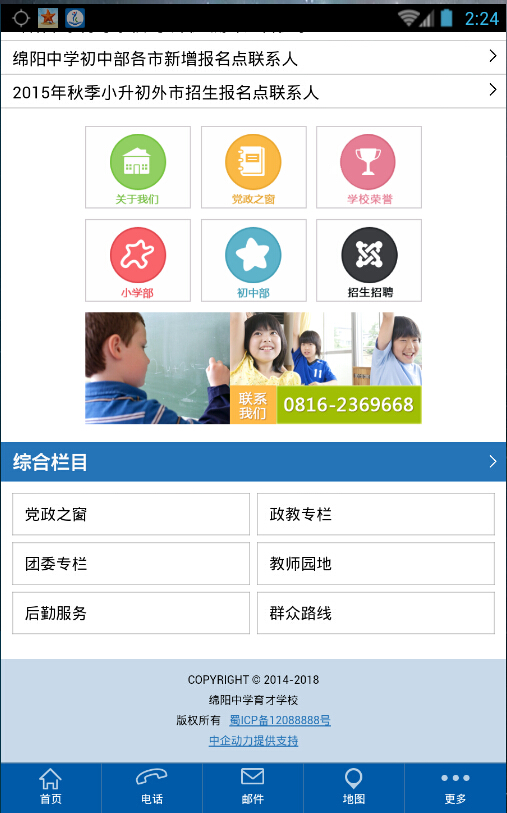 绵阳中学育才学校软件截图2