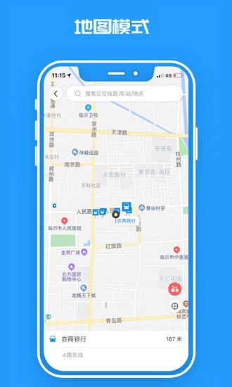 临沂公交实时查询软件截图0