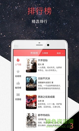 火星小说网软件截图3