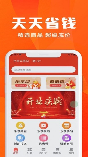 崇年乐享驿站官方版软件截图2