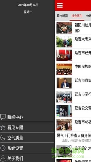 延吉新闻网软件截图1