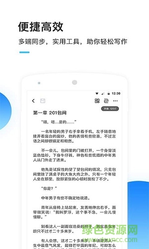 墨者写作官方版软件截图1