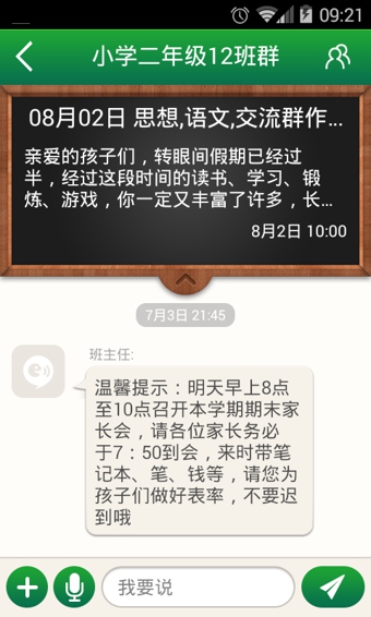 家校即时通软件截图1