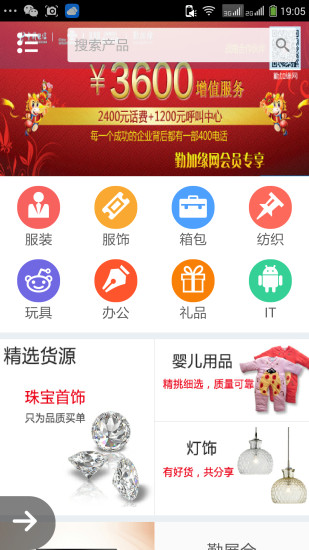 勤加缘网手机版软件截图0