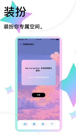 tape匿名提问箱软件截图2