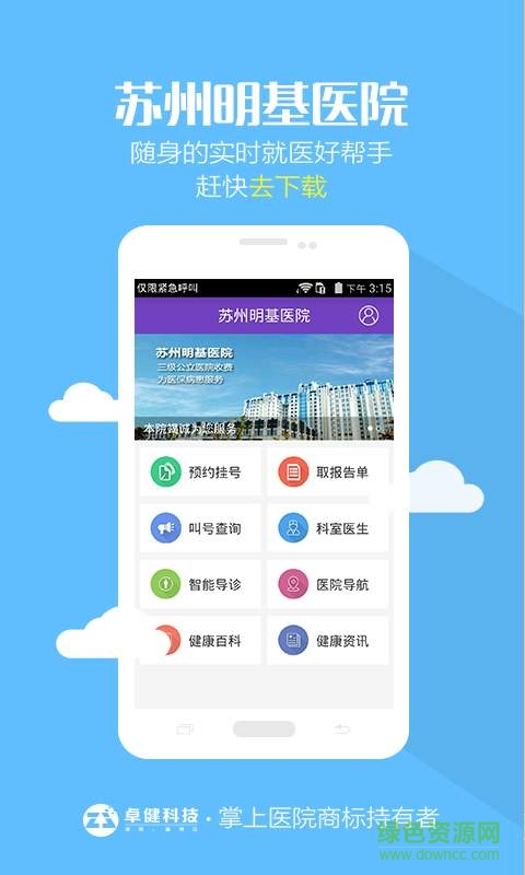 苏州明基医院手机版软件截图3