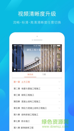 建筑云课学生端软件截图1