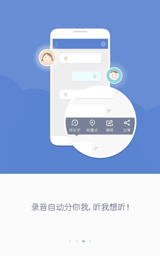 讯飞录音宝软件截图2