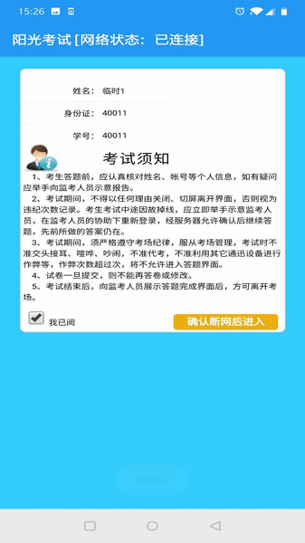 阳光考试平台登录软件截图1