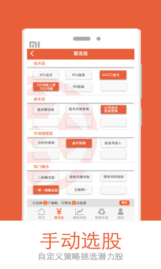 慧理财(炒股软件)软件截图0