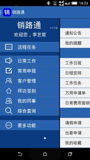 销路通软件软件截图0