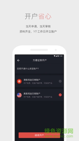 方德港美股软件截图0