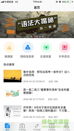 升学指导网软件软件截图2