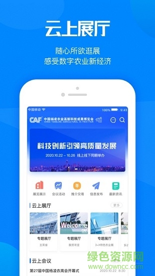 杨凌农高会2020最新版软件截图0