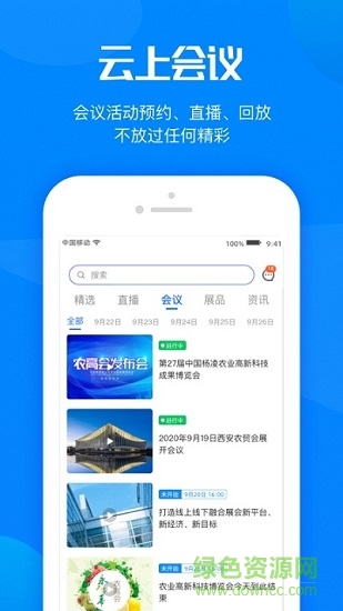 杨凌农高会2020最新版软件截图1