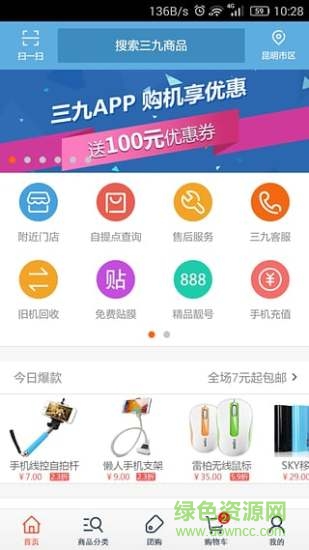 九机网手机版软件截图1