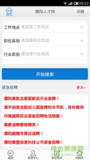 濮阳人才网软件截图0