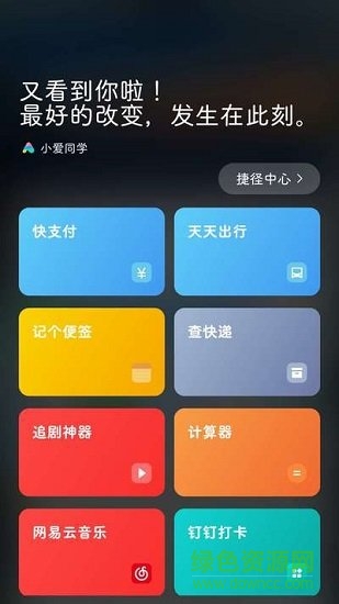 小米9小爱捷径软件截图1