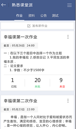 课堂派手机版软件截图2