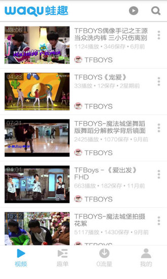 TFBOYS视频软件截图1