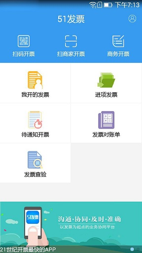 51发票查询平台软件截图0