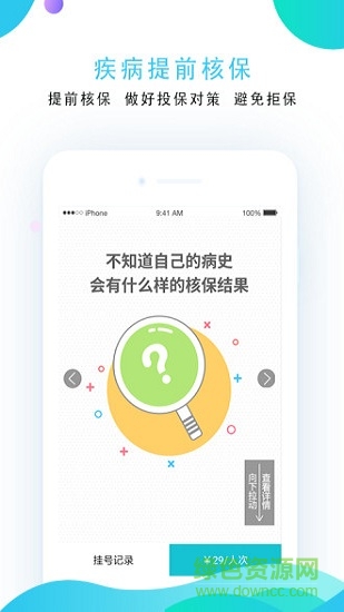 小贝保险智能平台软件截图2