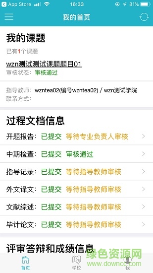 知网毕设管理系统软件截图1